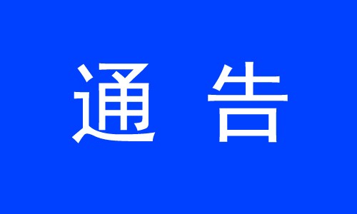 關(guān)于 2025 年國(guó)家自然科學(xué)基金集中接收申請(qǐng)項(xiàng)目評(píng)審結(jié)果的通告