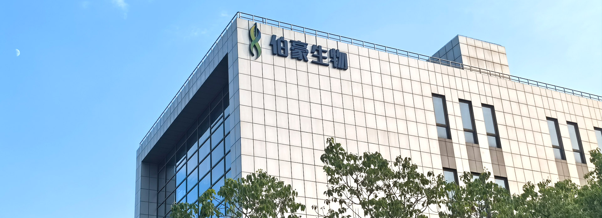 伯豪生物園區(qū)