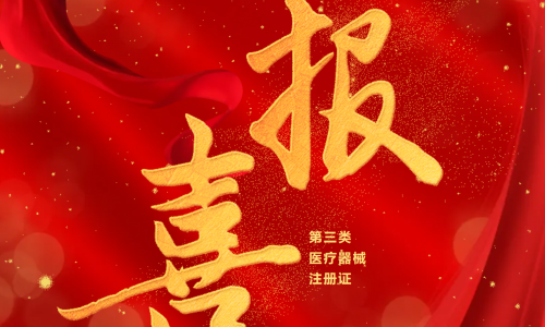 重磅 | 伯豪診斷結(jié)直腸癌基因甲基化檢測(cè)試劑盒喜獲國(guó)家三類(lèi)醫(yī)療器械注冊(cè)證