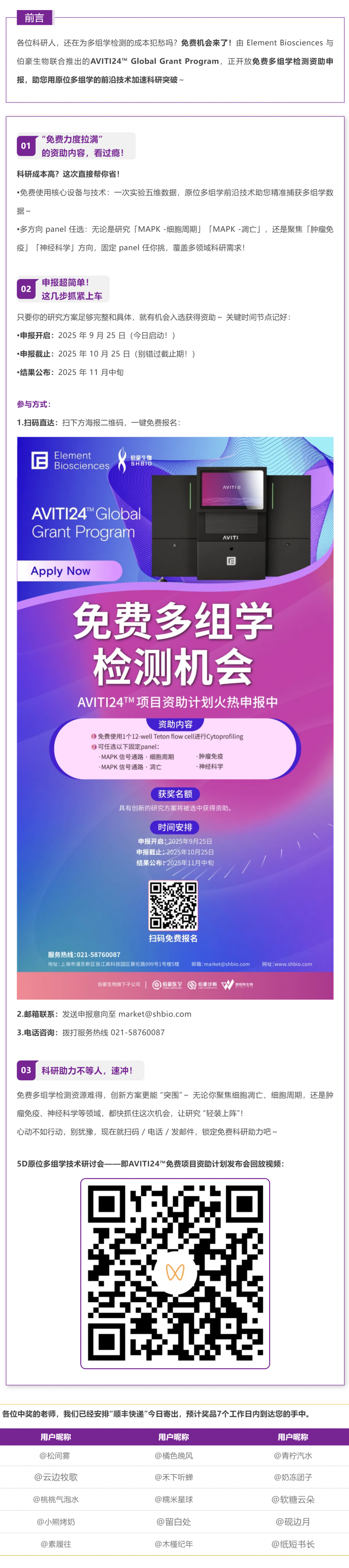 免費科研福利速領(lǐng)！AVITI24?多組學檢測資助計劃火熱申報中