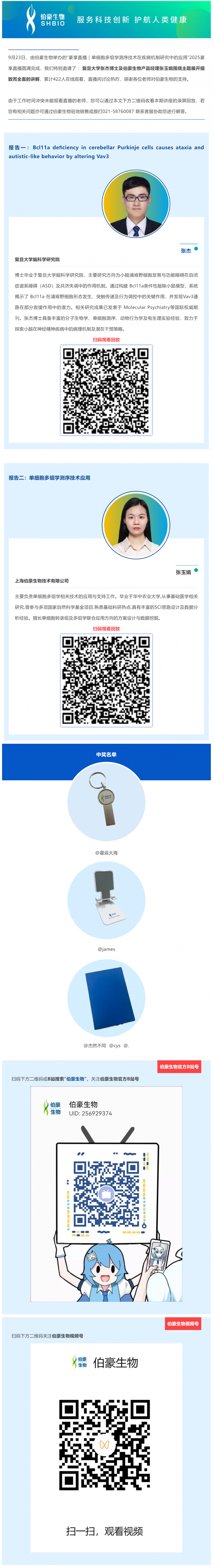 直播回顧 | 單細胞多組學(xué)技術(shù)在疾病機制研究中的應(yīng)用