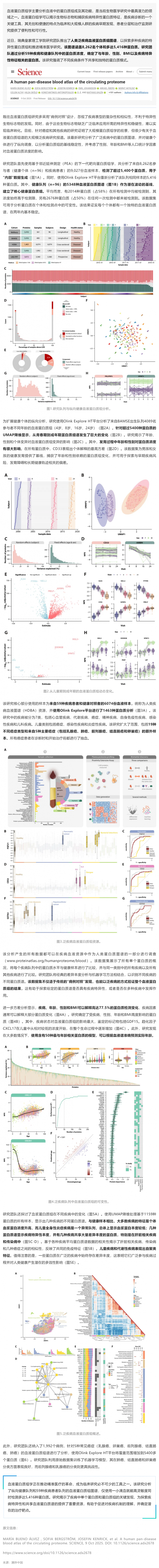 Science _ 人類泛疾病血液蛋白質組圖譜成功繪制，揭示 59 種疾病蛋白質特征
