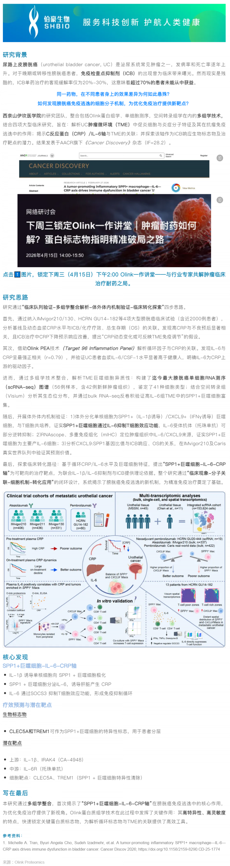 Cancer Discovery| 蛋白標志物破解膀胱癌免疫治療耐藥：_炎癥軸_背后的密碼