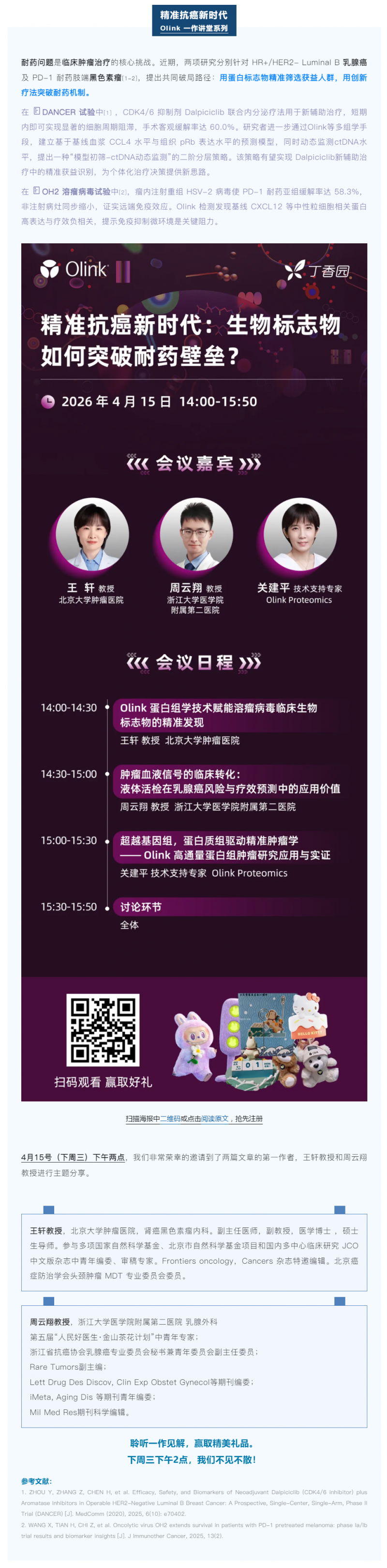 一作講堂 | 腫瘤耐藥問題如何突破，標(biāo)志物研究給出新策略