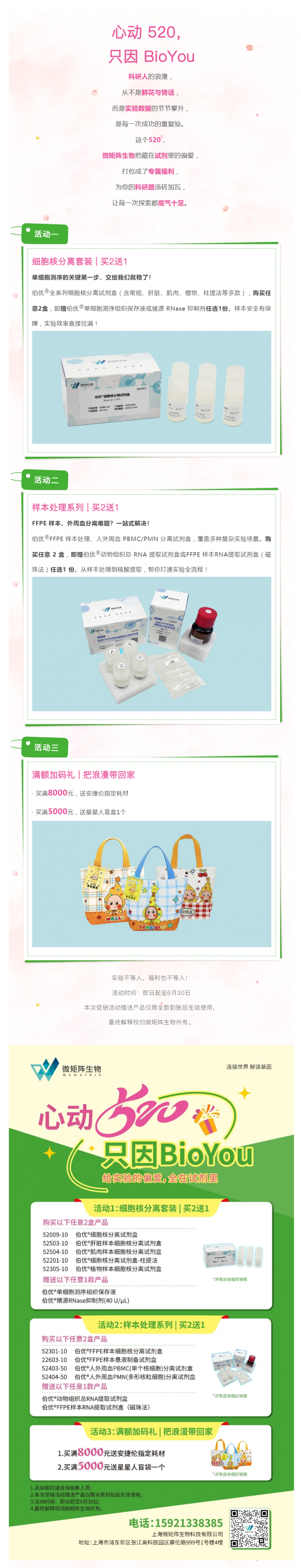 心動 520 ?只因 BioYou| 給實驗的偏愛，全在試劑里