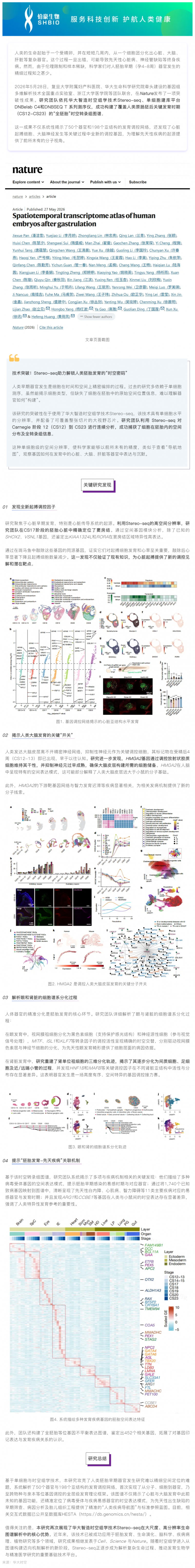 Nature _ Stereo-seq 助力繪制涵蓋 CS12-CS23 階段的人類胚胎器官發生時空圖譜